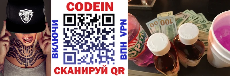 Codein напиток Lean (лин)  Шахунья 